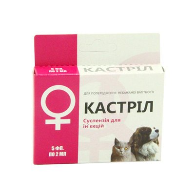 Кастрил ін'єкційний контрацептив для кішок і собак, Фарматон Кастрил, ін'єкційний контрацептив, 5фл по2мл, 26716 фото