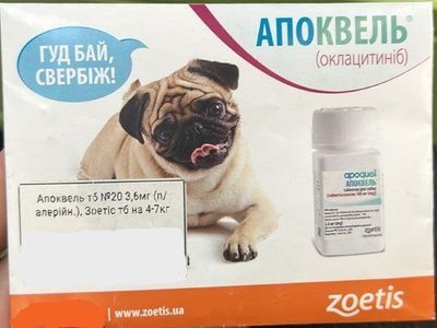 Апоквель (Apoquel) протиалергічну для собак 3,6 мг 20таб 60928 фото