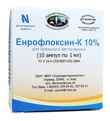 Енрофлоксин-К 10 антимікробний препарат 2 мл 39390 фото