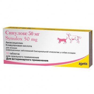 Синулокс антибактеріальний препарат 50 мг - 10 таблеток 54390 фото