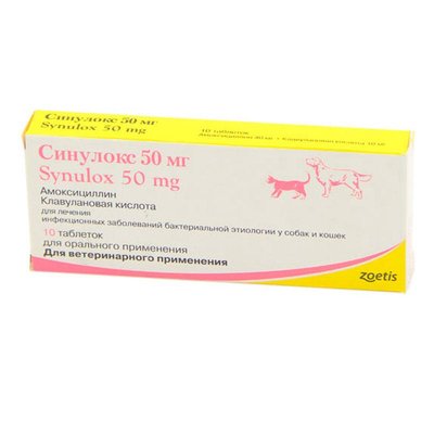 Синулокс, таблетки 250 мг - 10 таблеток 54391 фото