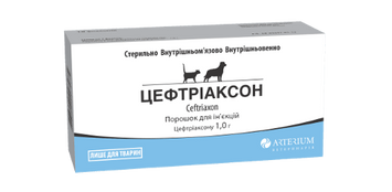 Цефтріаксон для ін'єкцій, Arterium 1000 мг 17890 фото