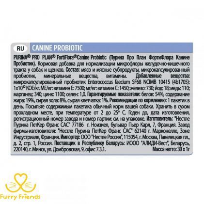 FortiFlora Canine Probiotic Purina Pro Plan для собак и щенков 30шт 69904 фото