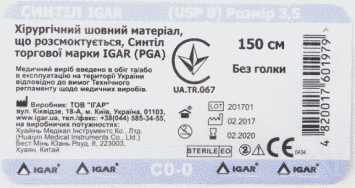 ПГА USP O (EP 3.5) нитка 150 см без голки 64355 фото