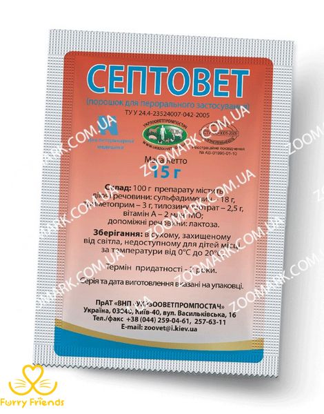 Септовет — антибактеріальний препарат 15 гр 33765 фото