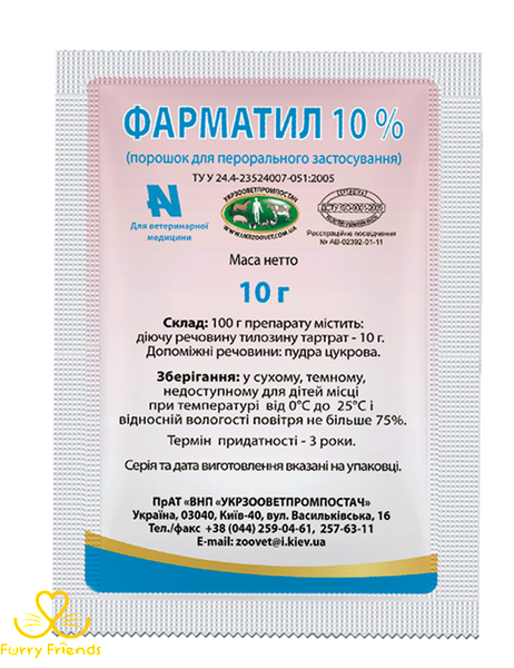 Фарматил 10 порошок антимикробное средство 10 гр 33768 фото