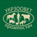 Укрзооветпромпостач