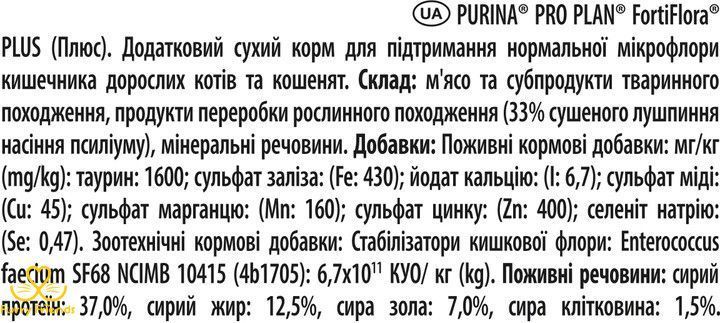 Purina Pro Plan FortiFlora Plus Пробиотик с пребиотиком для взрослых кошек и котят для поддержания нормальной миклофлоры кишечника 30 x 1.5 г 76677 фото