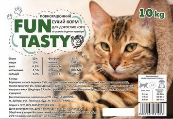 Fun Tasty корм для кошек индейка 10 кг 67281 фото