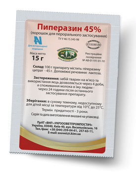 Піперазин 45% антигельмінтик 15 г 27390 фото
