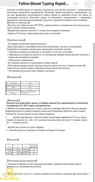 Тест RapidVet-H Felіne для котов для определения группы крови 42176 фото