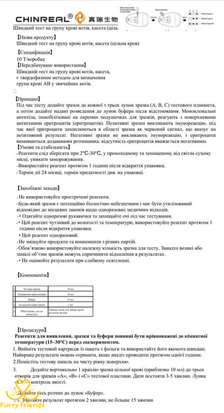 Тест RapidVet-H Felіne для котов для определения группы крови 42176 фото